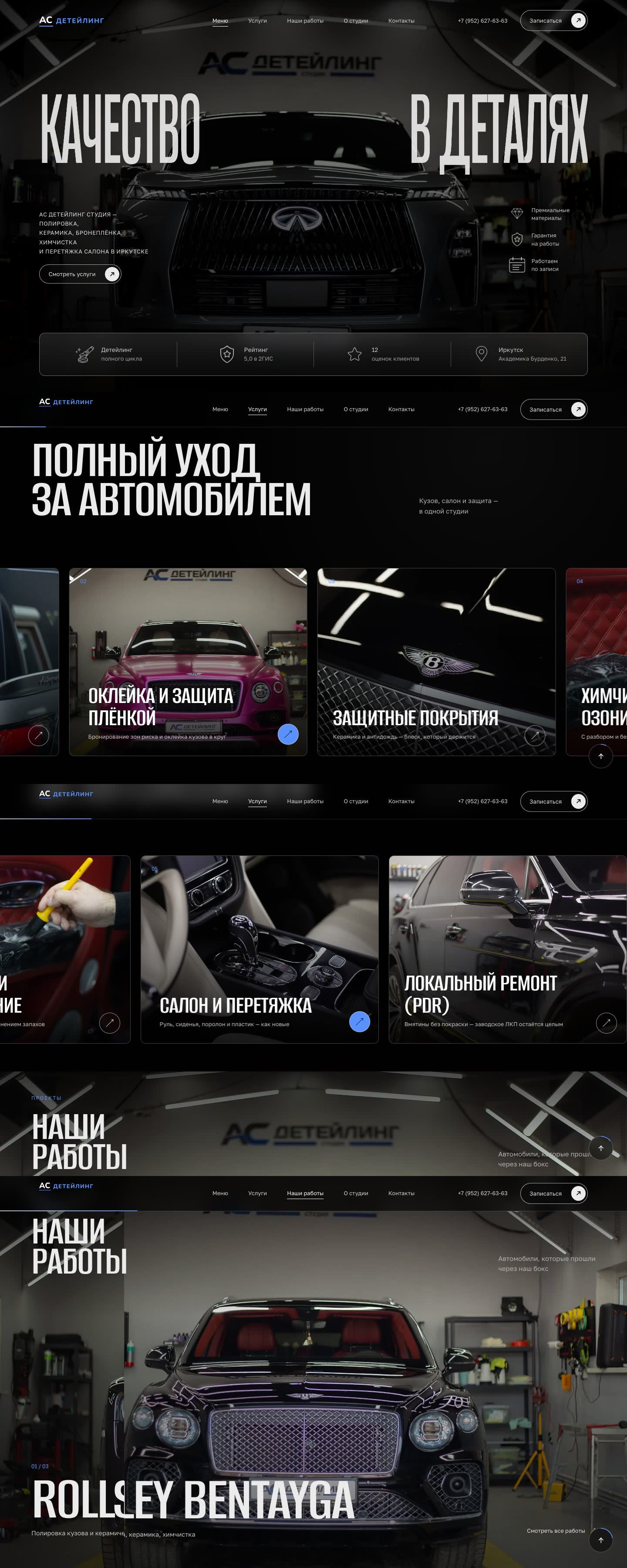 Сайт АС Детейлинг целиком