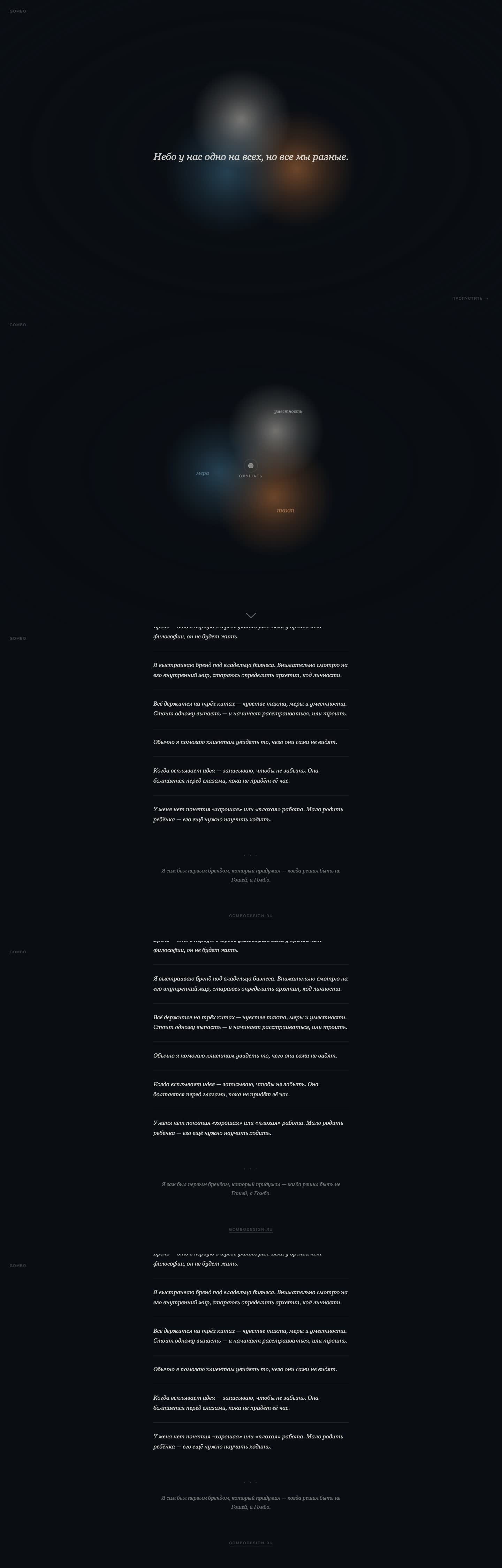 Сайт Гомбо целиком