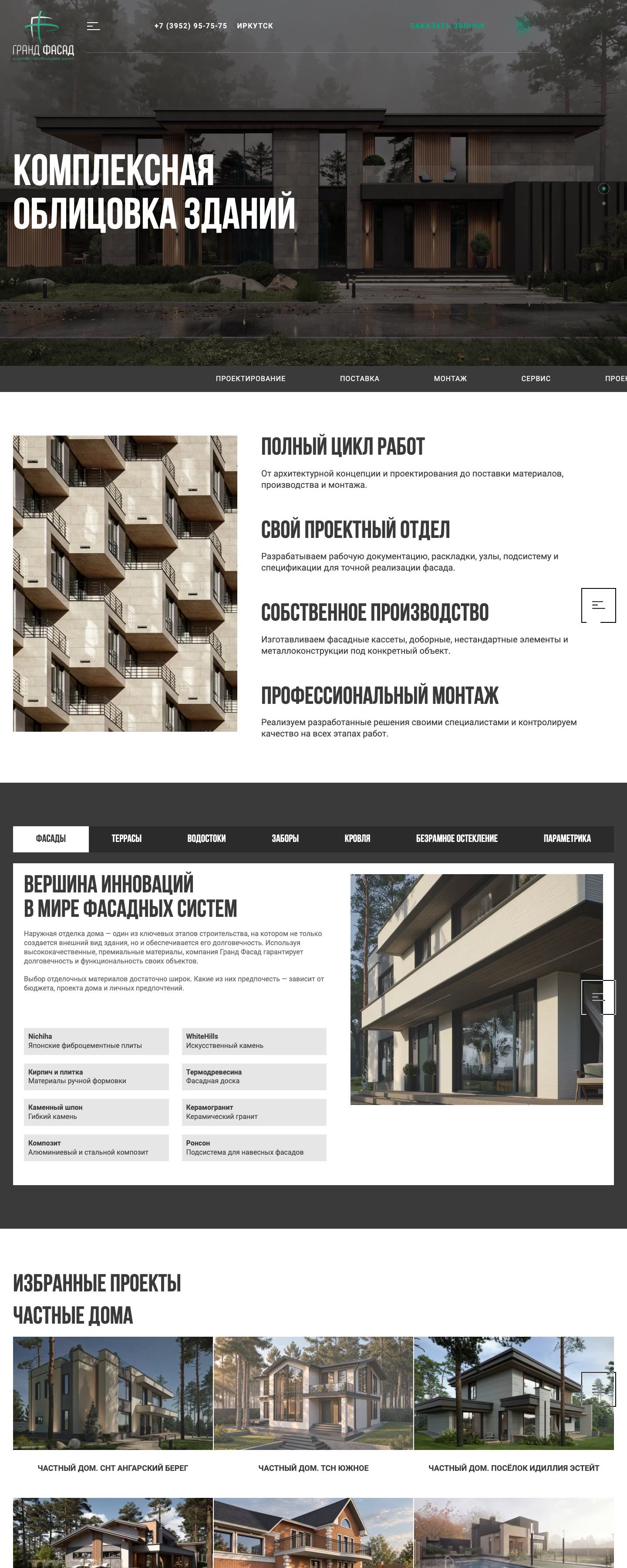 Сайт Гранд Фасад целиком